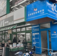 西小山駅前2号館