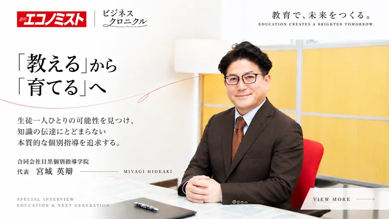 週刊エコノミスト「ビジネスクロニクル」