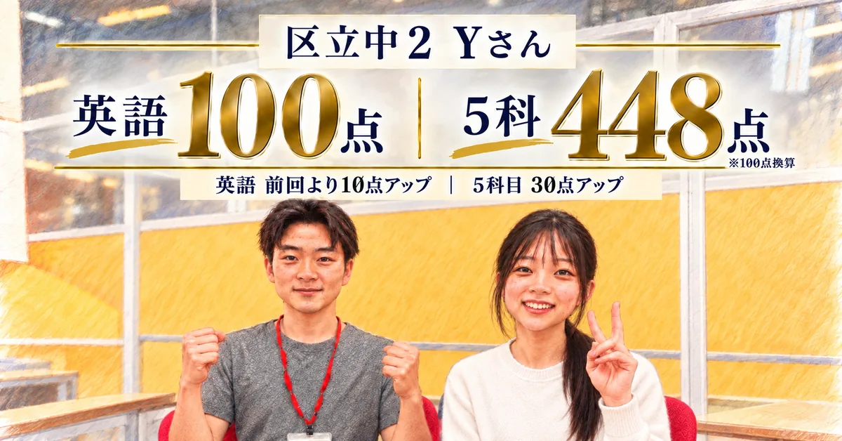 区立中2 Yさん