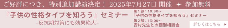 子供の性格タイプをしろう
