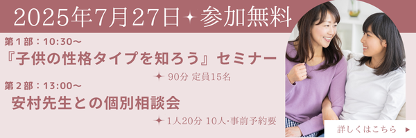 子供の性格タイプをしろう