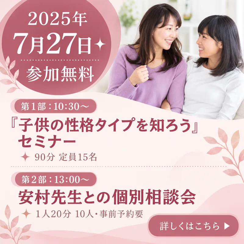 子供の性格タイプをしろう