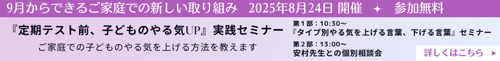 親と子のための心理学セミナー