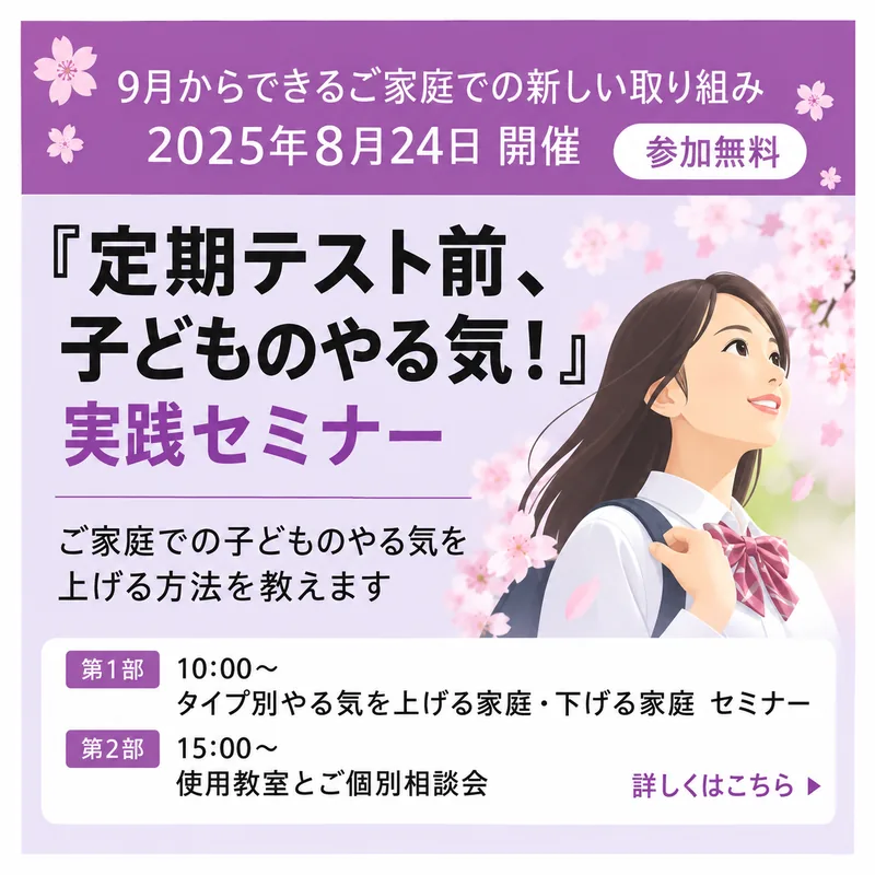 親と子のための心理学セミナー