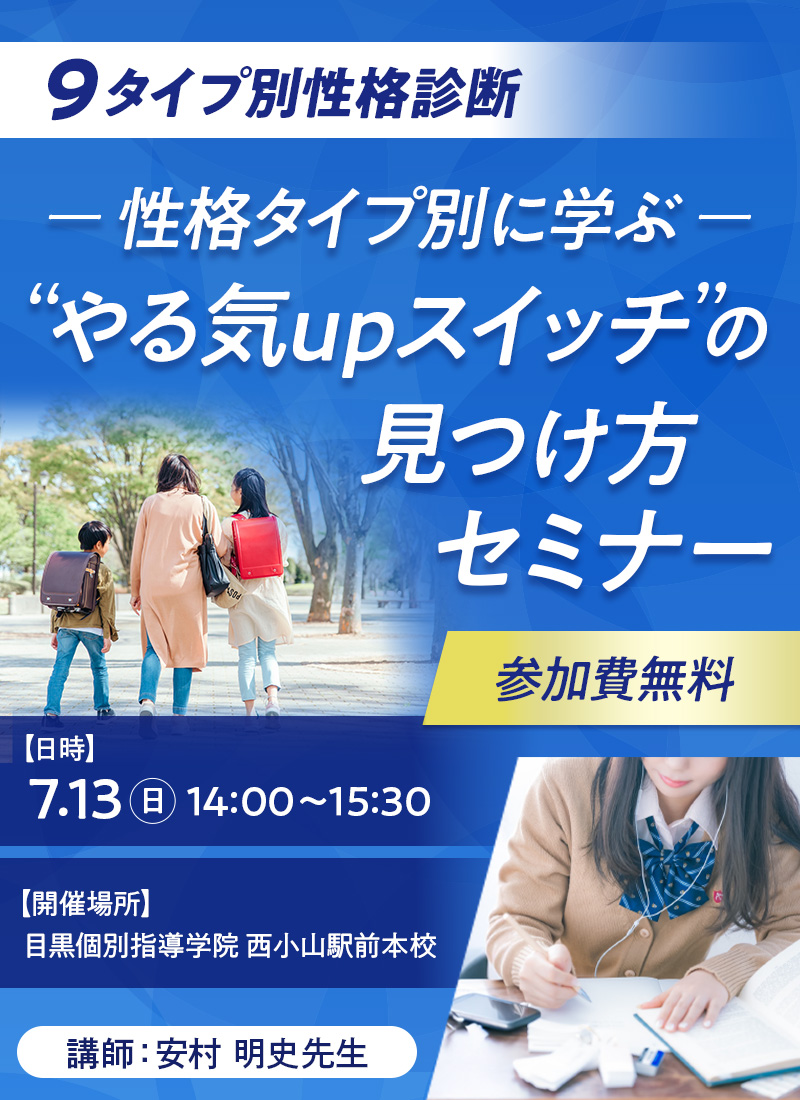 親と子のための心理学セミナー