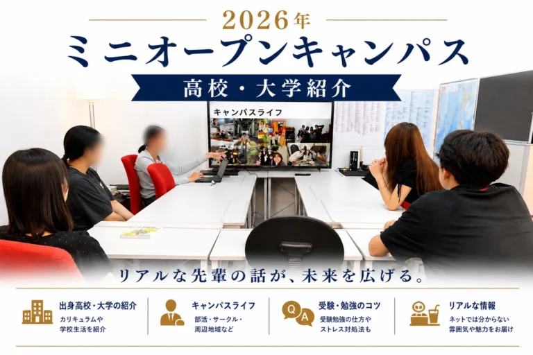 学生講師主催「ミニオープンキャンパス」を初開催しました！