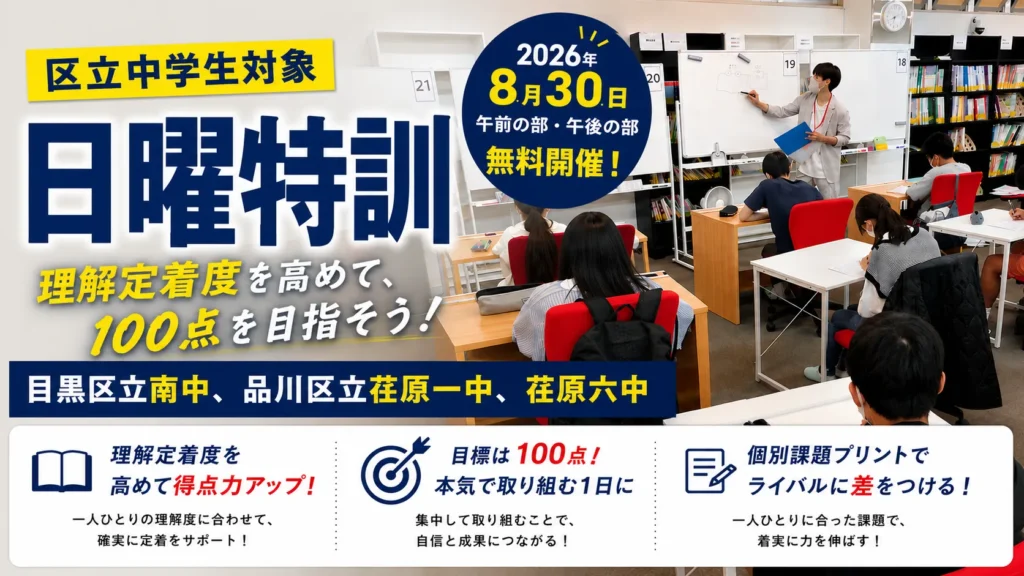 区立中学生対象「日曜特訓」を開催しました