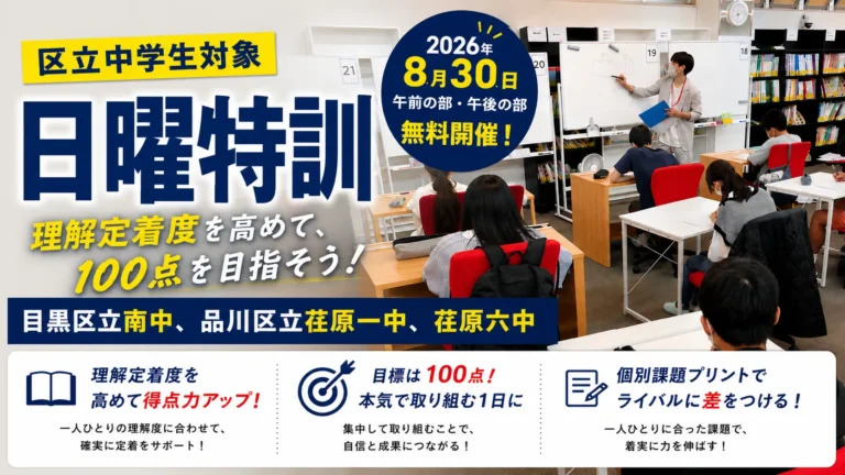 区立中学生対象「日曜特訓」を開催しました