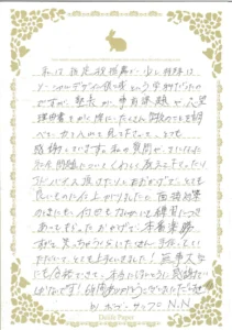 Nさんの直筆メッセージ